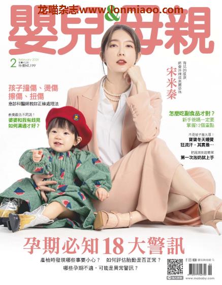 [台湾版]Baby & Mother 婴儿和母亲 母婴健康PDF电子杂志 2020年2月刊